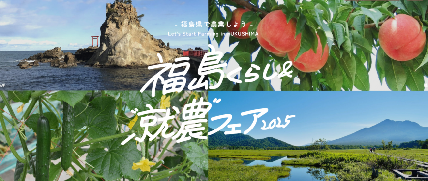 就農フェア画像