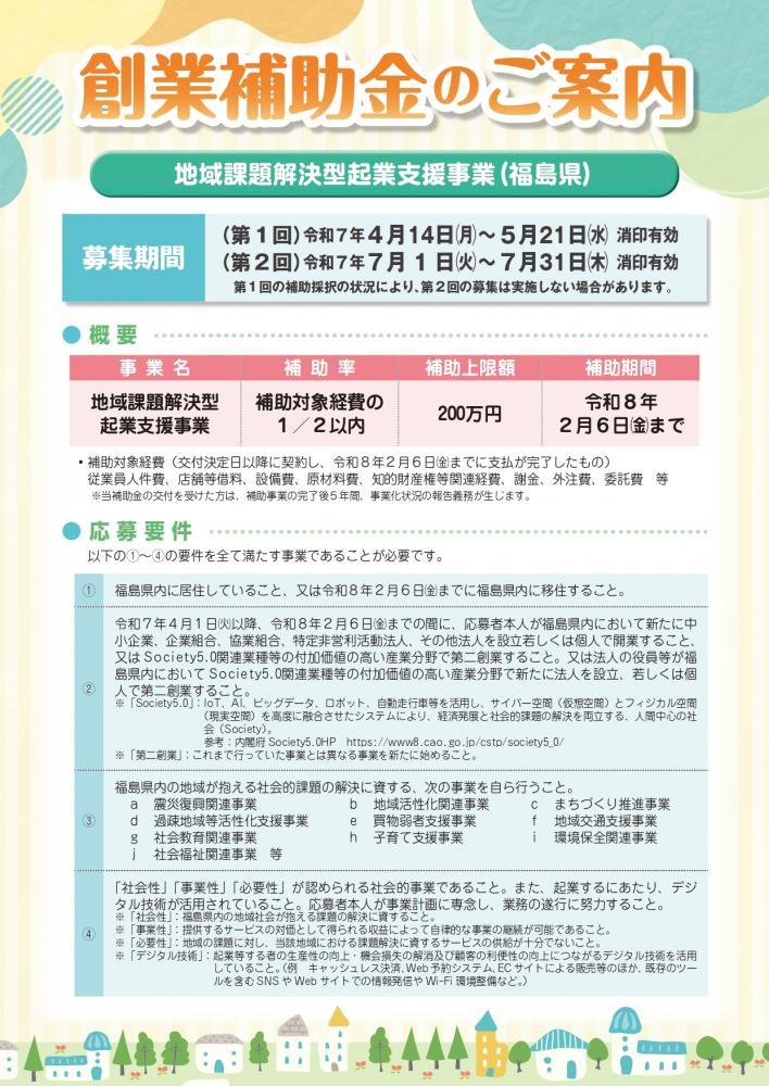 創業補助