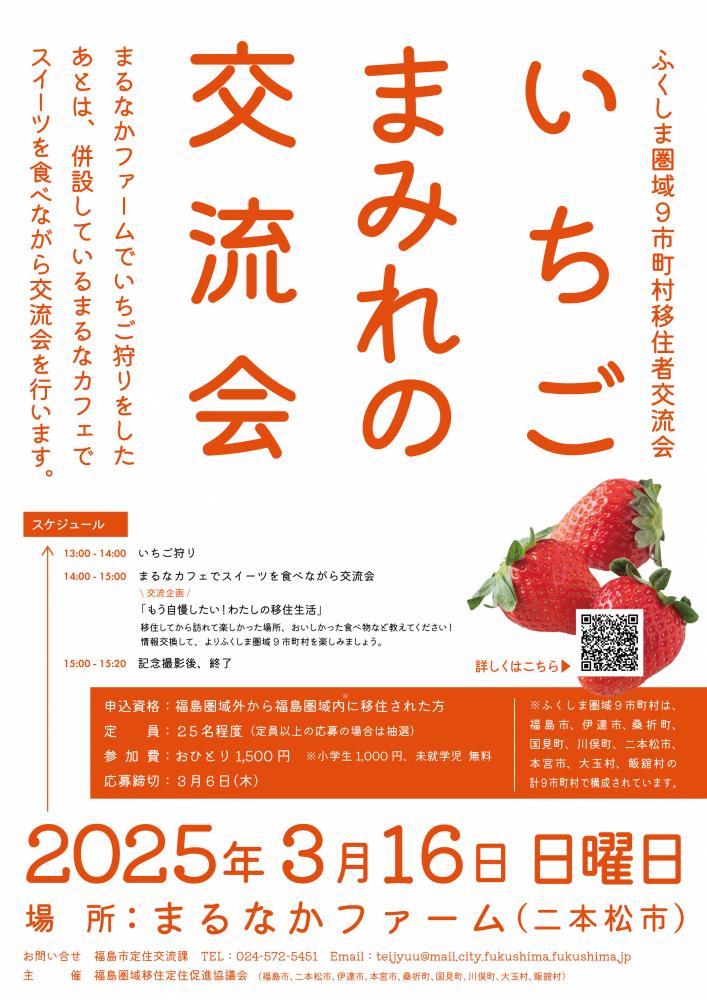 圏域交流会