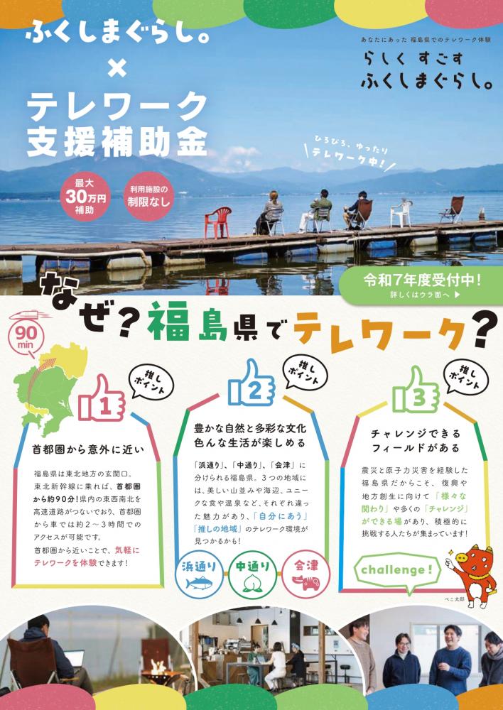 テレワーク