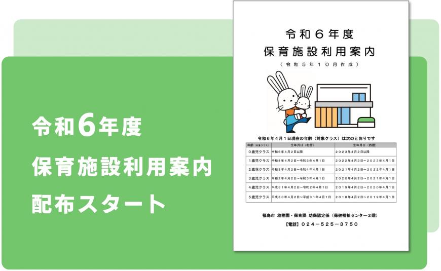 トップ（令和6年度保育施設利用案内配布スタート）