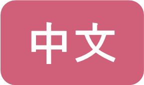 【言語】中国語