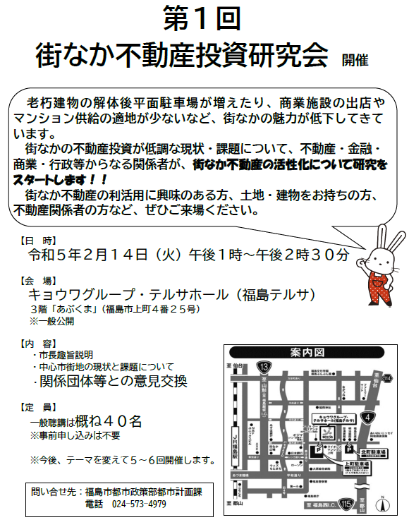 街なか不動産活性化研究会第1回目