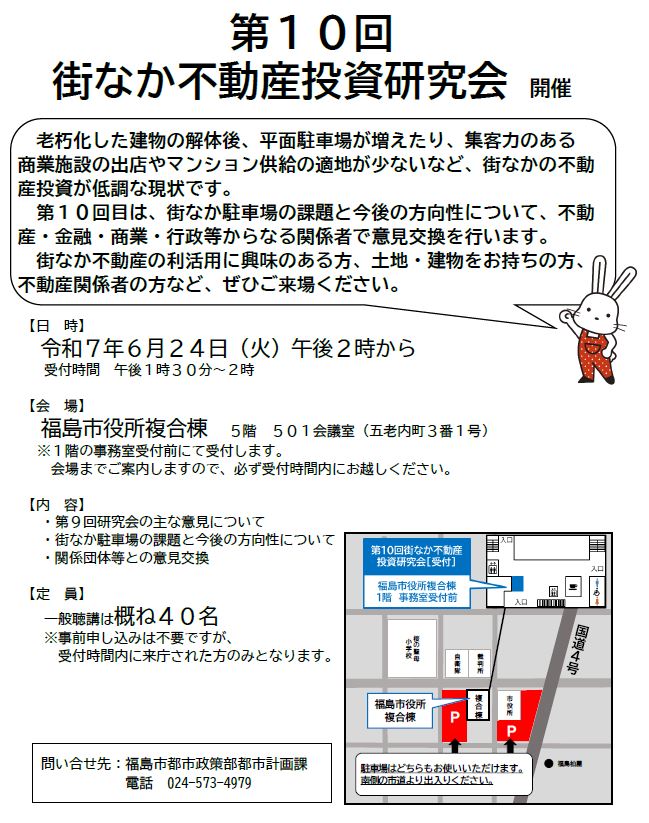 第10回研究会チラシ