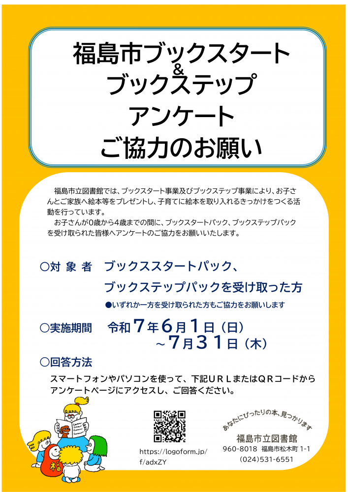 アンケートポスター