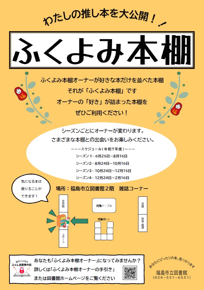 ふくよみ本棚