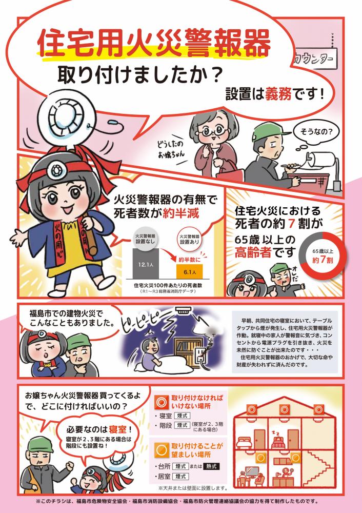 住警器チラシ表