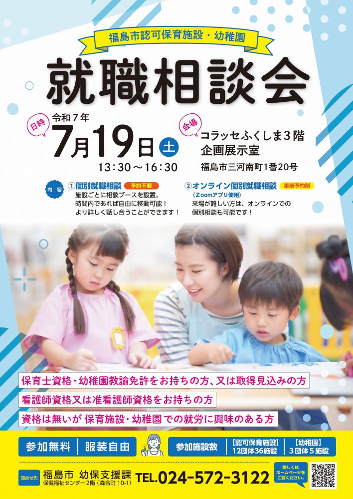 相談会ポスター
