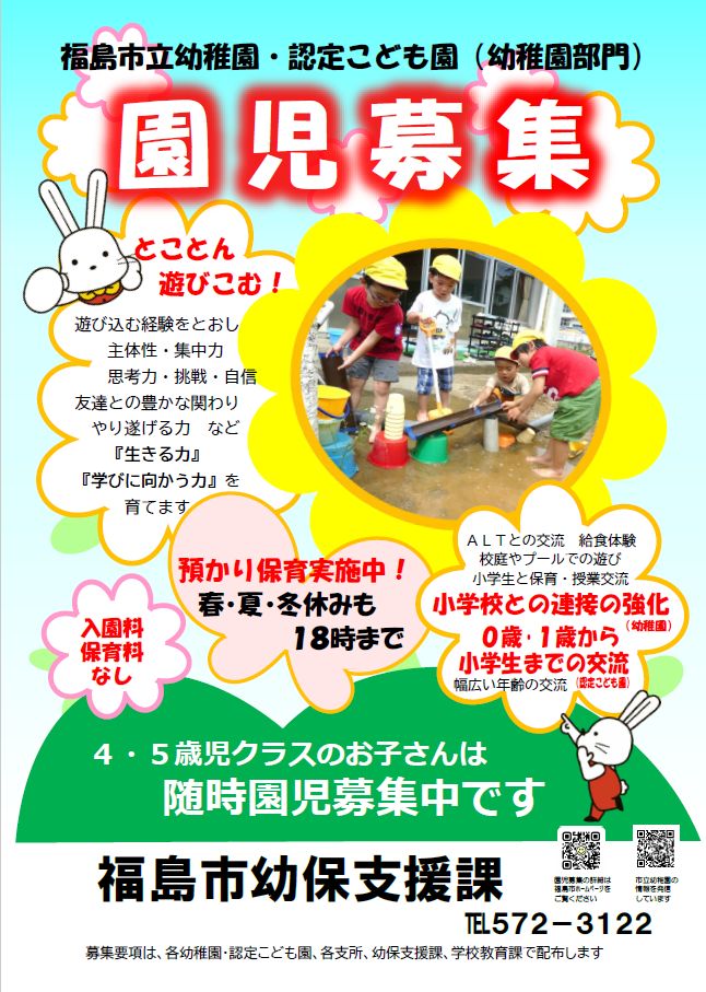 園児募集ポスター