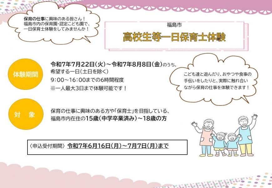 高校生等一日保育士体験