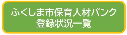 登録状況一覧