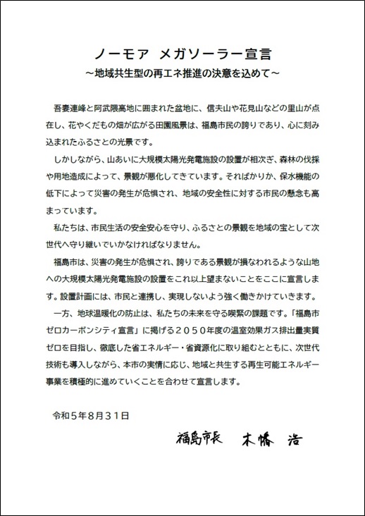 宣言文